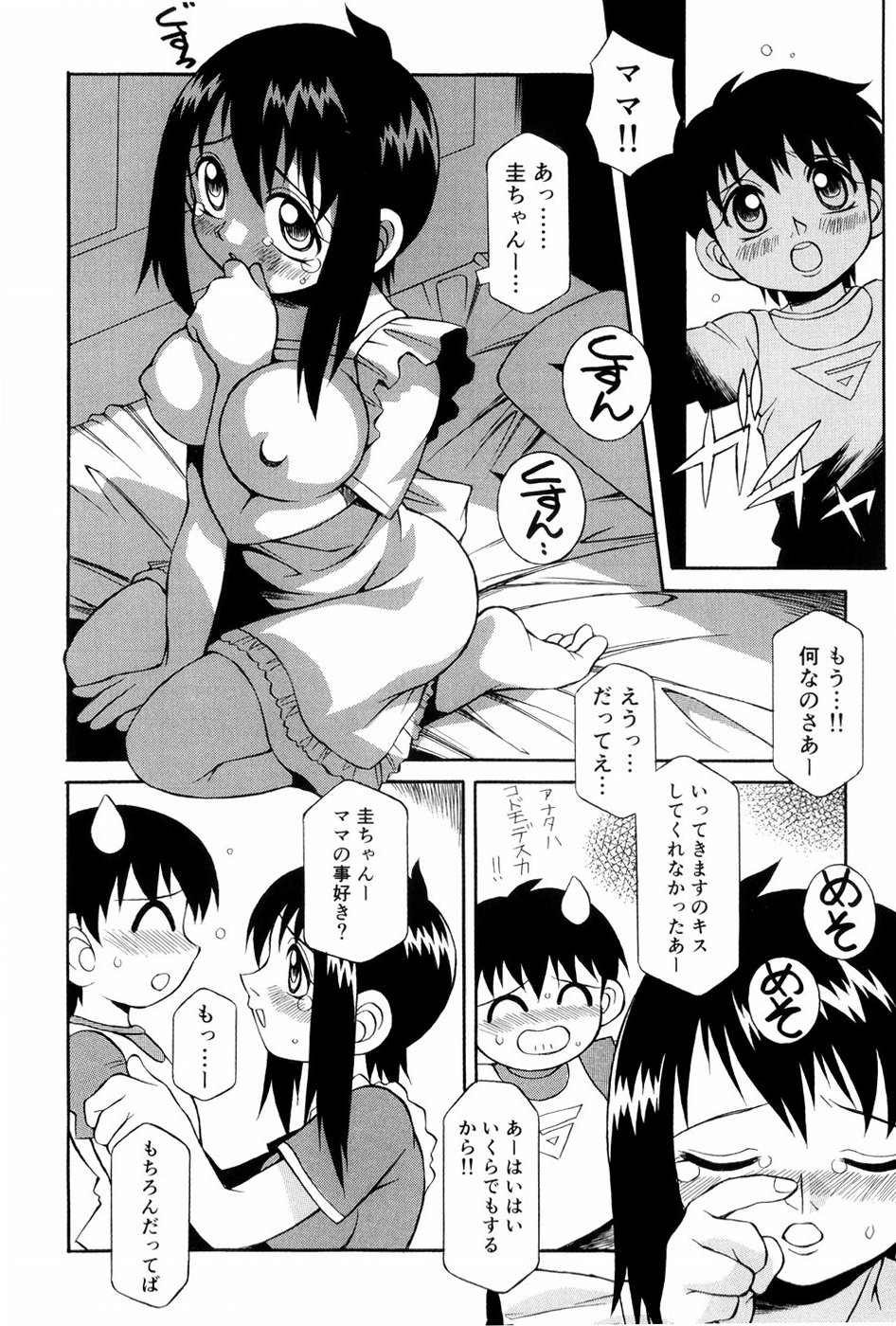 [Tsumagomi Izumo] Anoko wa Moe Benki page 45 full