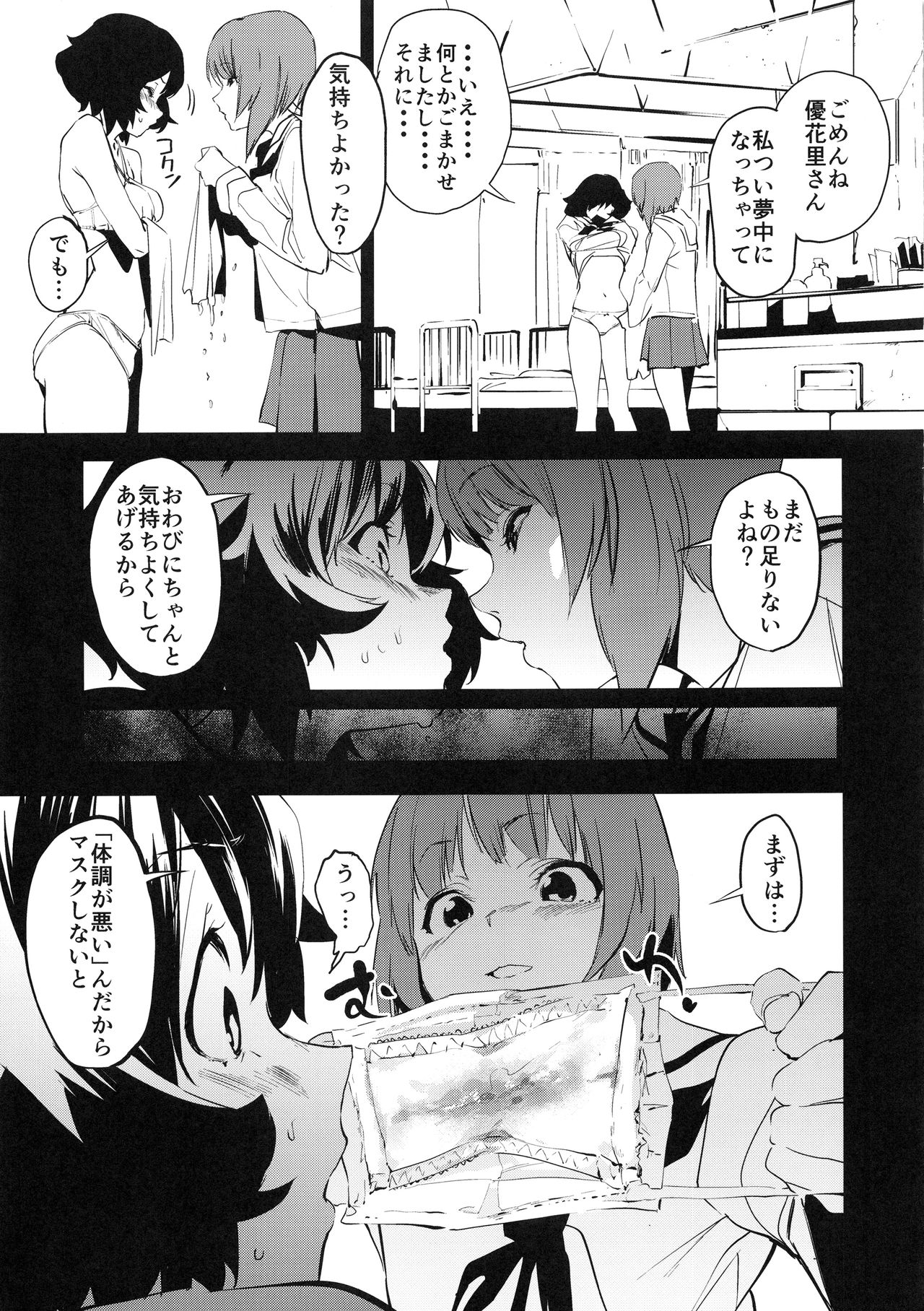 (C94) [Camrism (Kito Sakeru)] Private Akiyama 3 (Girls und Panzer) page 12 full