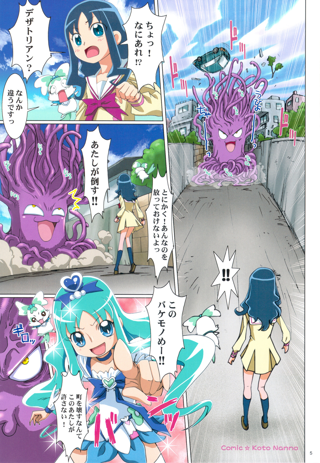 (C82) [STUDIO PAL (Nanno Koto)] Wanpaku Anime All Full Color Soushuuhen (Various) page 4 full