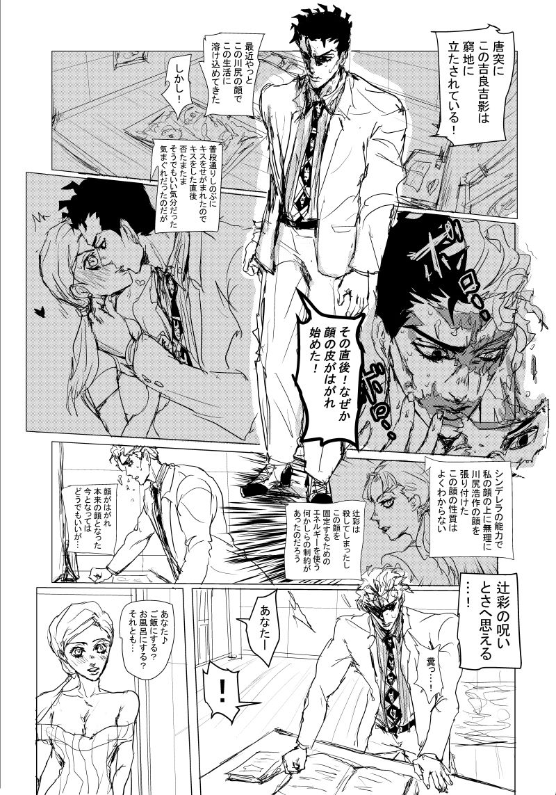 [Irene] Jojo Pack 14: Kira/Shinobu (Jojo's Bizarre Adventure) page 12 full