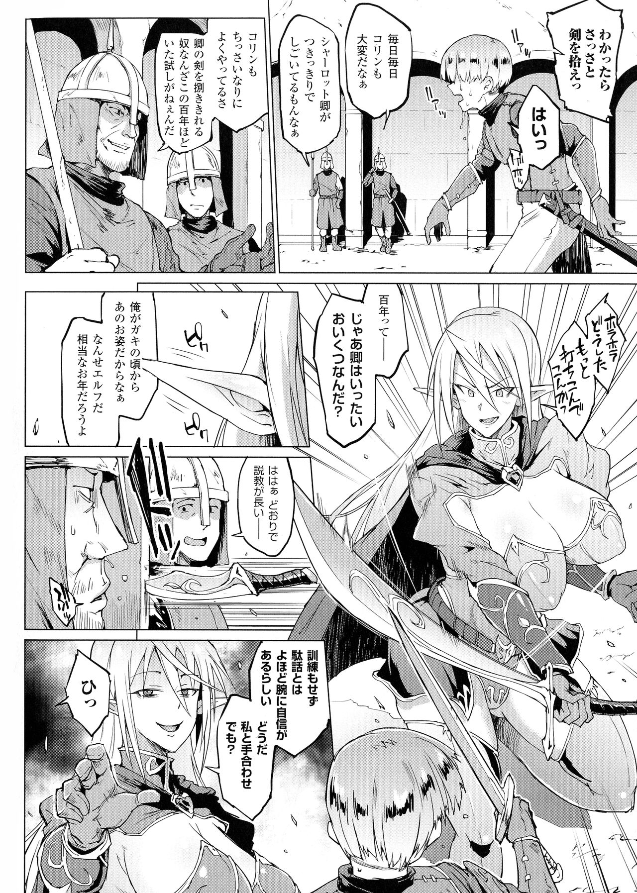 [Fan no Hitori] Sennin Reijou ~ My Lady, My Master ~ page 9 full