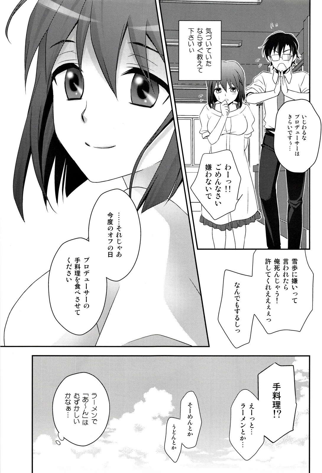 (C84) [Endorphin (Sakura Alta)] School Days (THE iDOLM@STER) page 26 full