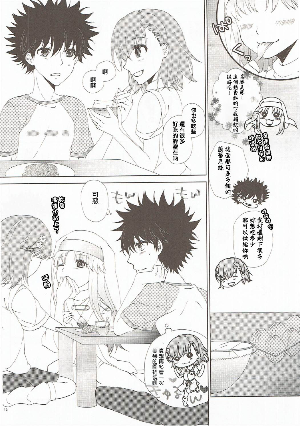 (C86) [akaihoho (Haru)] Mousou Danshi (Toaru Majutsu no Index) [Chinese] [上琴汉化组] page 12 full