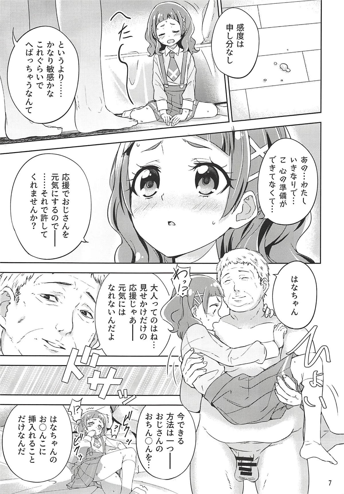 (C94) [manymanyrain (Amagasa Ikuta)] Hug Life (Hugtto! PreCure) page 7 full