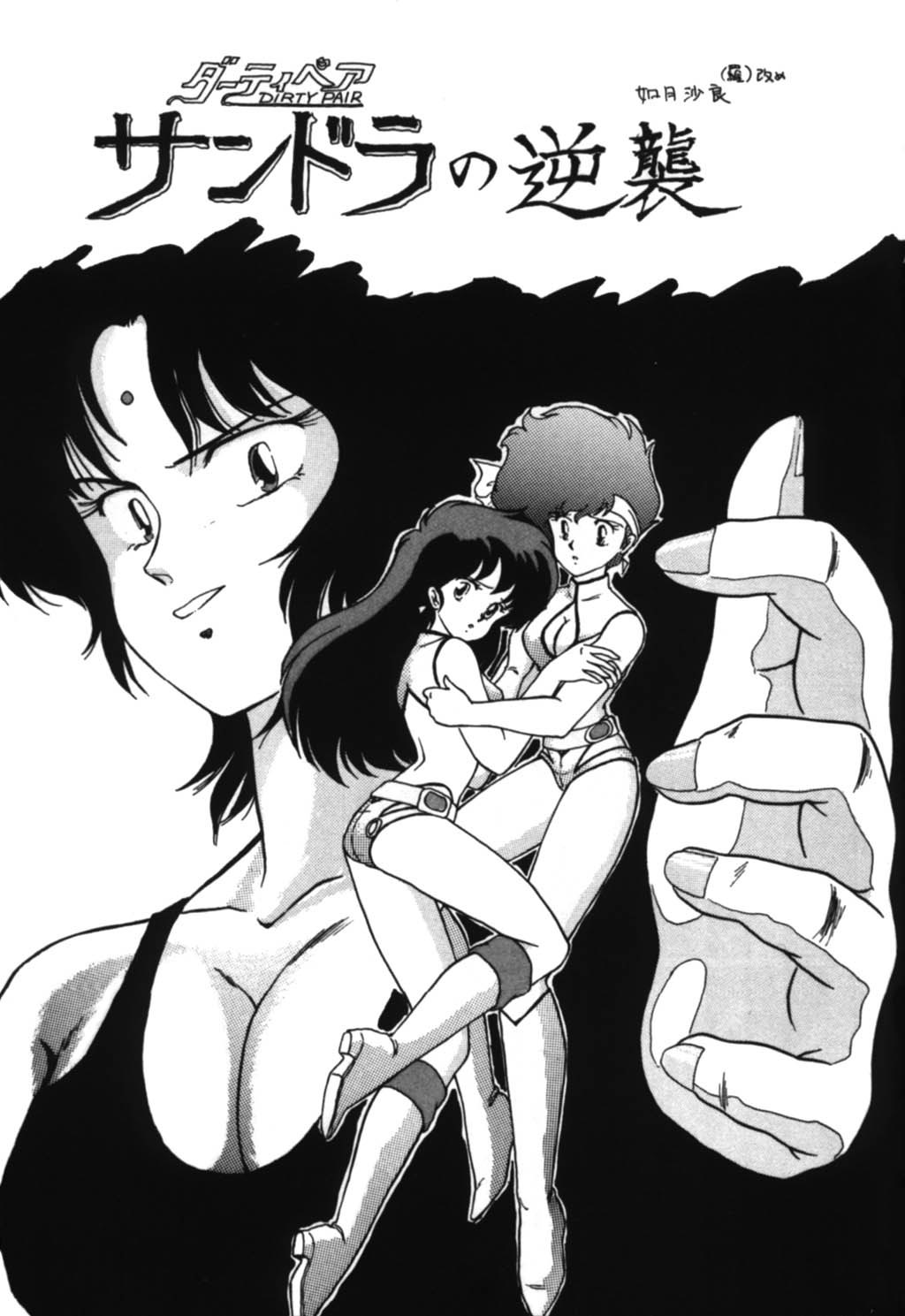 [Ashanti] RABBIT CARNIUAI (Dirty Pair) page 28 full