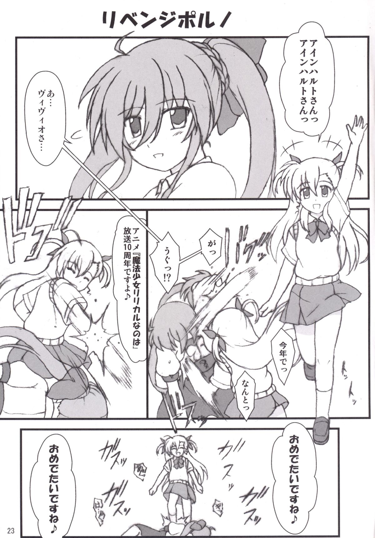 (C88) [Kuchiki no Uro (Enma Koorogi)] Olivier ja Arimasen... (Mahou Shoujo Lyrical Nanoha ViVid) page 22 full