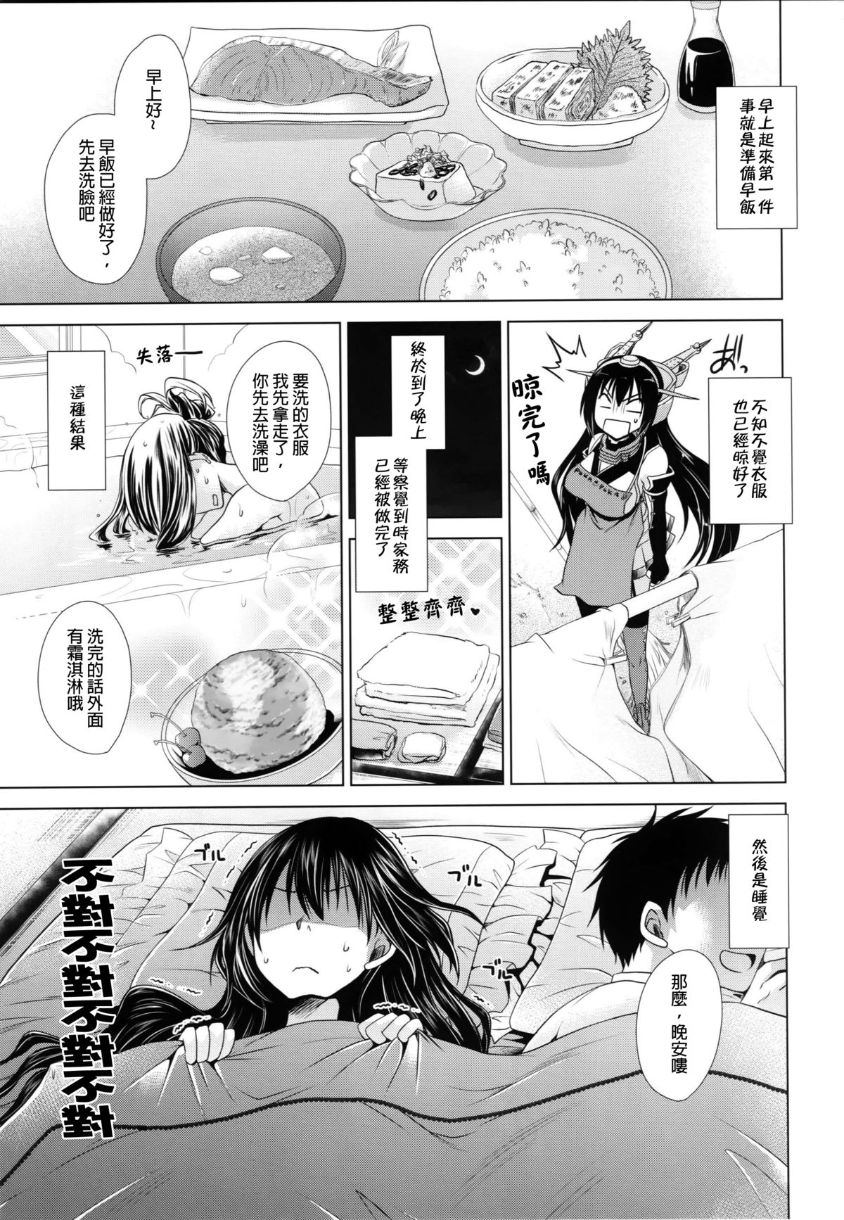 (C86) [Uniya (Shinonome Ryu)] Amaku Torokete Meshimase Niizuma (Kantai Collection -KanColle-) [Chinese] {G&皮卡的女子力研究報告} page 5 full