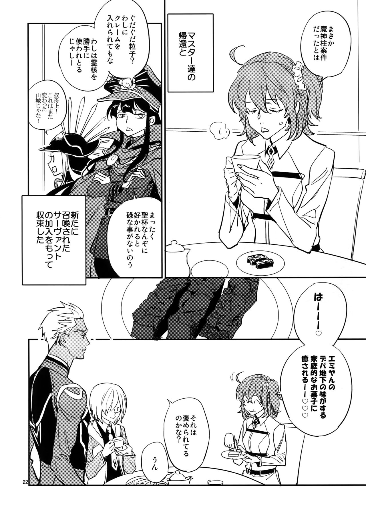 (Dai 11-ji ROOT4to5) [Fukagawa (Tsuzurao Kaya)] Gudaguda ni Shite [Kouhen] - Make me GUDAGUDA (Fate/Grand Order) page 21 full