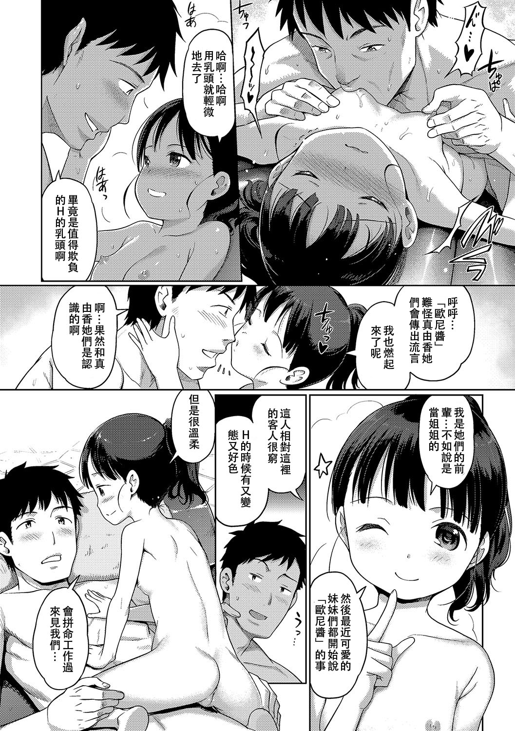 [Kiya Shii] Awa no Ohime-sama #9 Senpai Awa Hime-chan no Sotsugyou (Digital Puni Pedo! Vol. 09) [Chinese] [星光汉化组] page 9 full