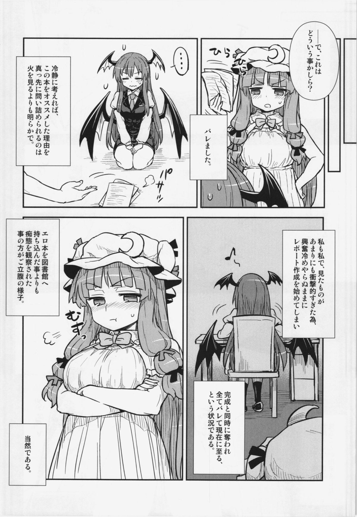 (C88) [110-GROOVE (Itou Yuuji)] Koakuma no Patchouli Kansatsuki (Touhou Project) page 8 full