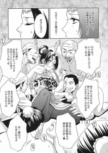 (CR35) [U.R.C (Momoya Show-Neko)] In Sangoku Musou Tensemi Gaiden (Shin Sangoku Musou [Dynasty Warriors]) - page 12