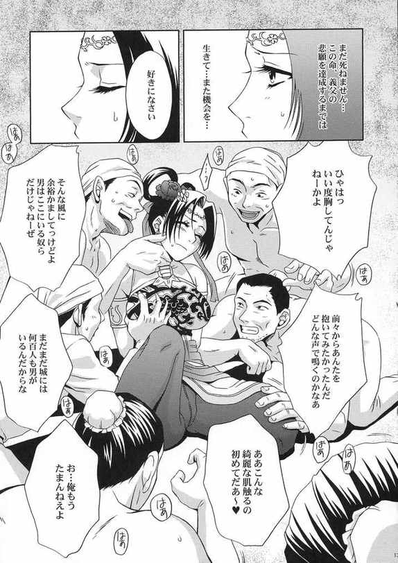 (CR35) [U.R.C (Momoya Show-Neko)] In Sangoku Musou Tensemi Gaiden (Shin Sangoku Musou [Dynasty Warriors]) page 12 full