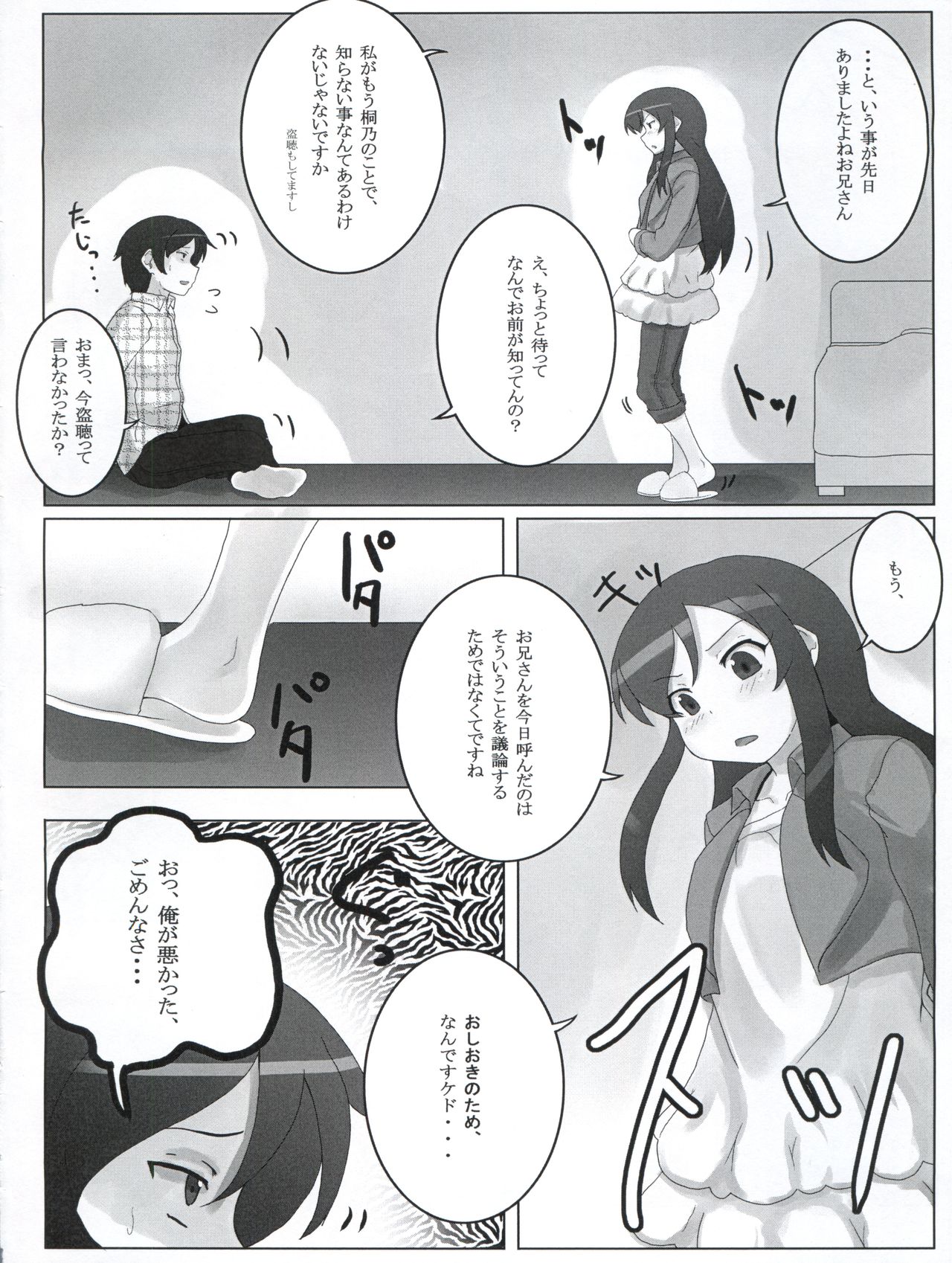 (C79) [SANB. (Ito Ryusei)] Ore no Imouto ga Konnani Kawaii Kaltutara Naa Ketsu (Ore no Imouto ga Konna ni Kawaii Wake ga Nai) page 6 full