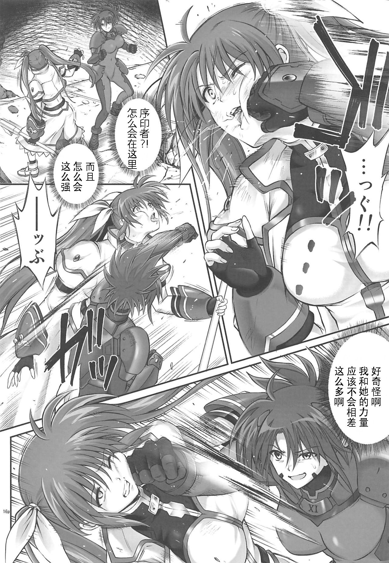 (C96) [Cyclone (Reizei, Izumi)] T-33 S+ (Mahou Shoujo Lyrical Nanoha) [Chinese] [工地日语个人汉化] page 15 full