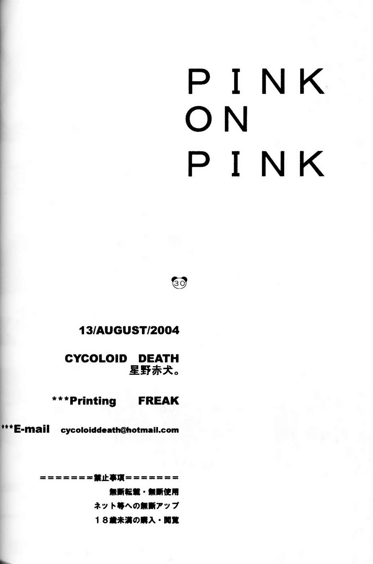 [Cycoloid Death - Hoshino Akainu] Pink on Pink page 29 full