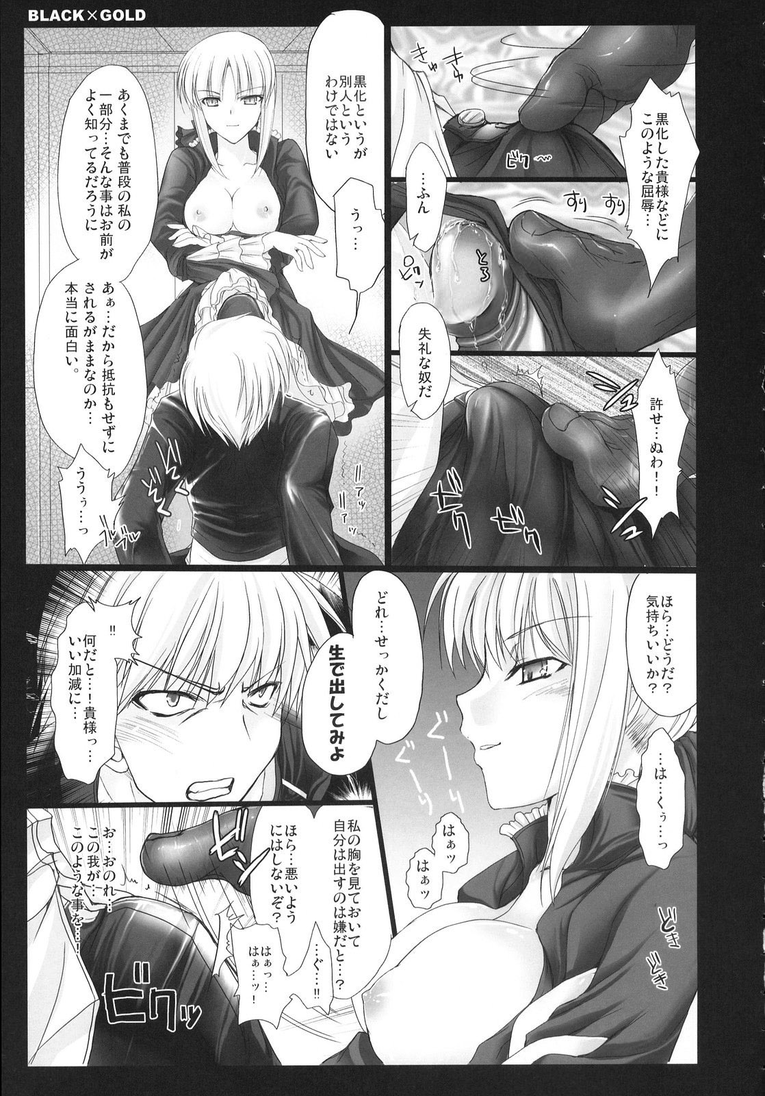 (C72) [UDON-YA (Kizuki Aruchu, ZAN)] BLACKxGOLD (Fate/hollow ataraxia) [Decensored] page 15 full