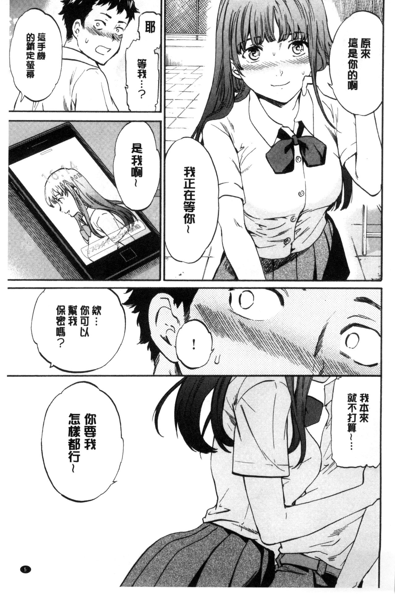 [Cuvie] Yawarakana Nukarumi | 柔滑細嫩的軟爛淫女 [Chinese] page 8 full