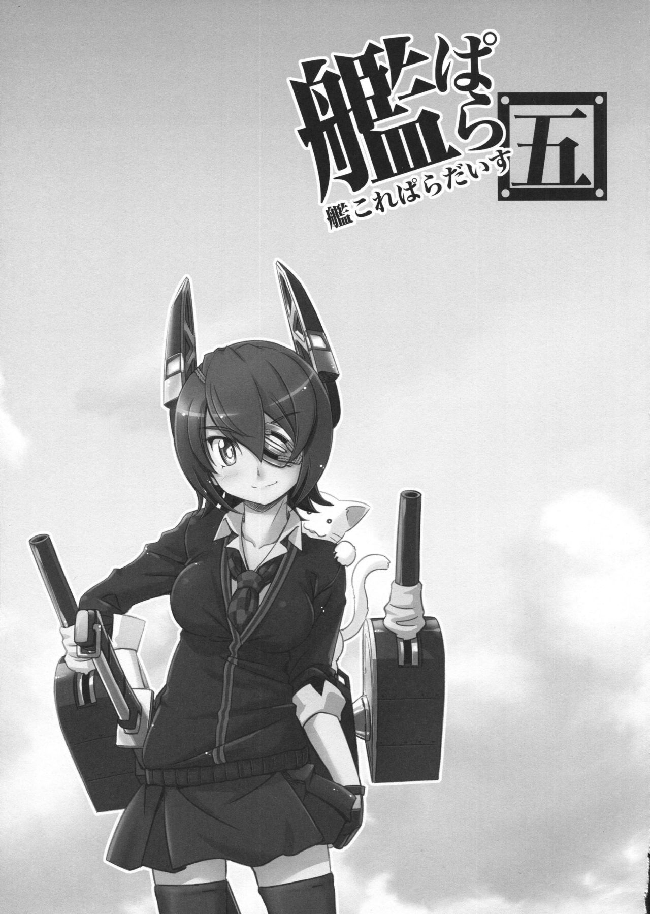 (C91) [Märchen BOX (Various)] Kancolle Paradise 5 (Kantai Collection -KanColle-) page 28 full