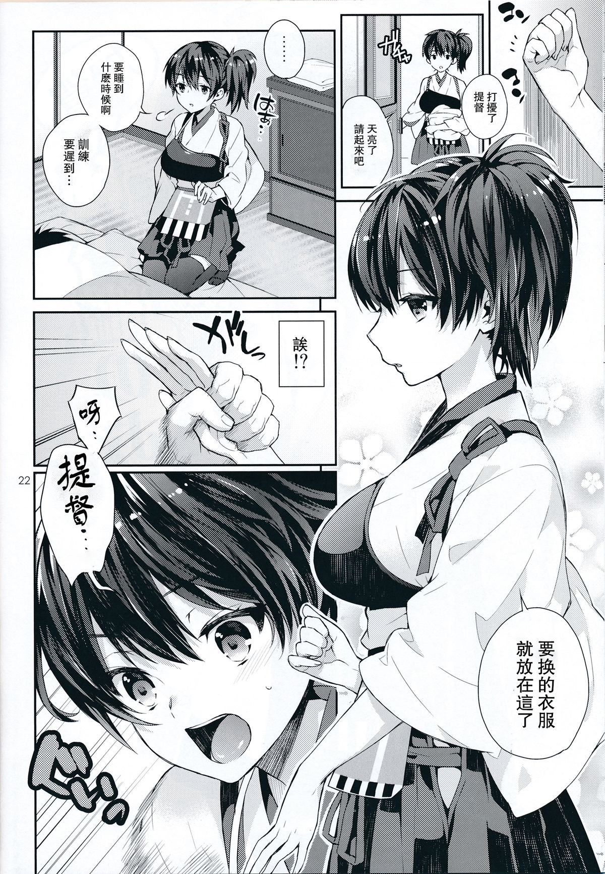 (C86) [Ichigo Pants (Kaguyudu)] Oku-sama wa Seisai Kuubo [Zenpen] (Kantai Collection -KanColle-) [Chinese] [无毒汉化组] page 23 full