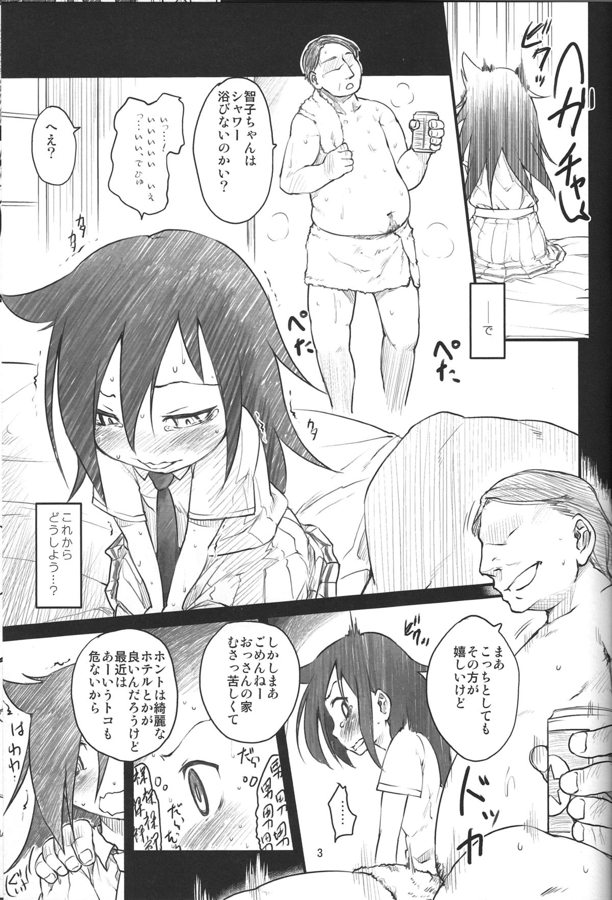 (C84) [Maimaimai! (Higenamuchi)] Candid Girl (Watashi ga Motenai no wa Dou Kangaetemo Omaera ga Warui!) page 4 full