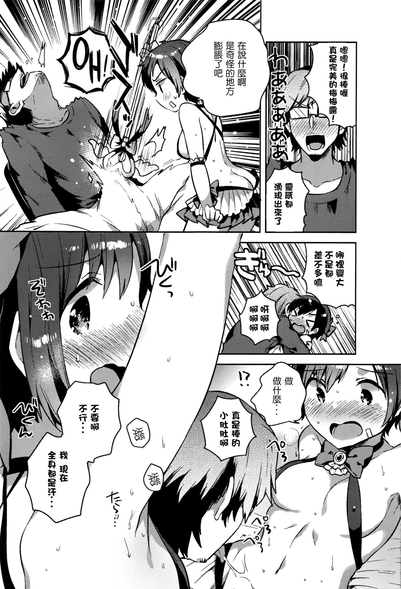 [Ichihaya] Boku no Magical Skirt (COMIC Anthurium 2016-05) [Chinese] [壞L粉個人漢化] page 6 full