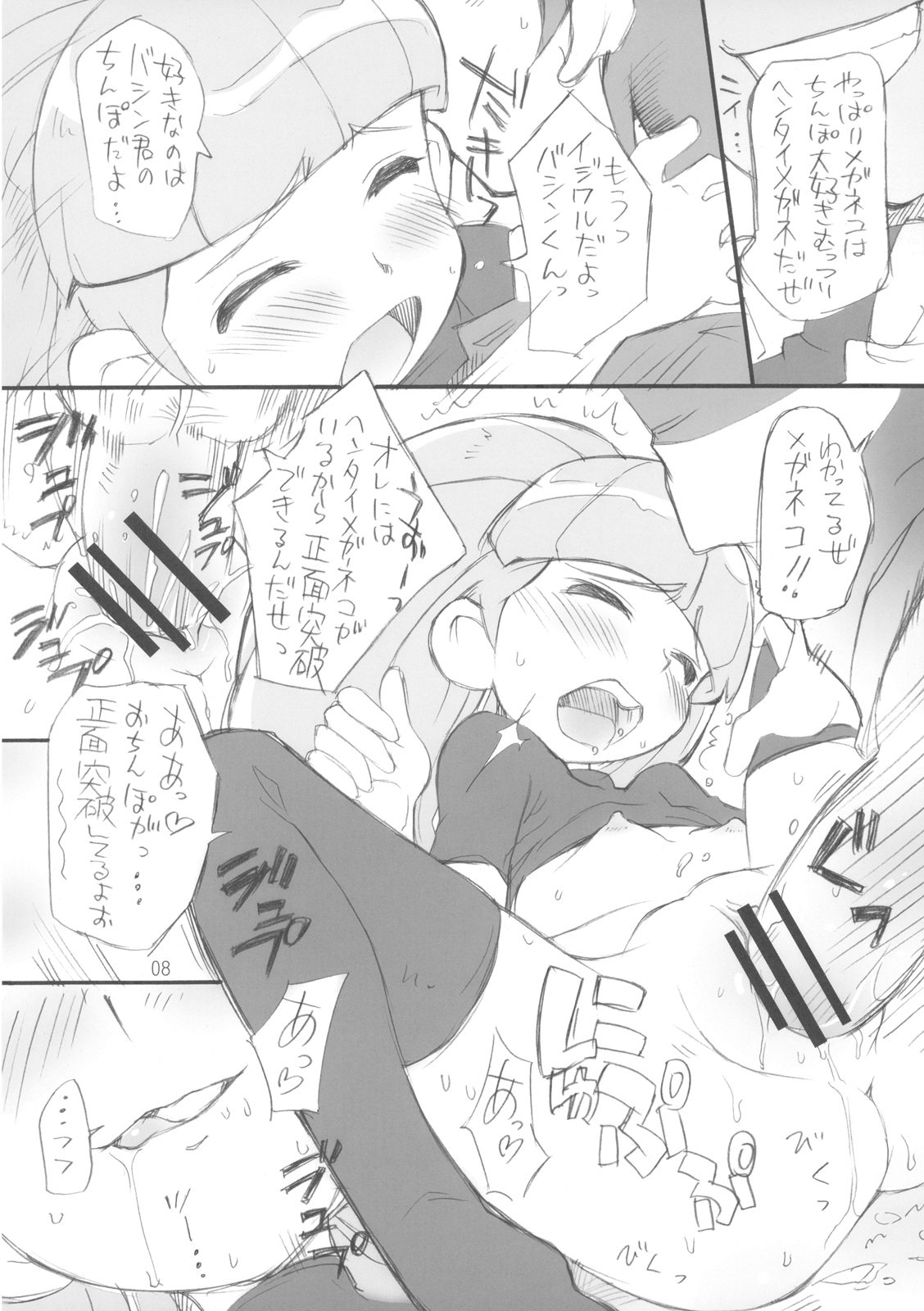 (C76) [Status Doku (Nohri Isawa)] Sekkachinanda kara... (Battle Spirits) page 8 full