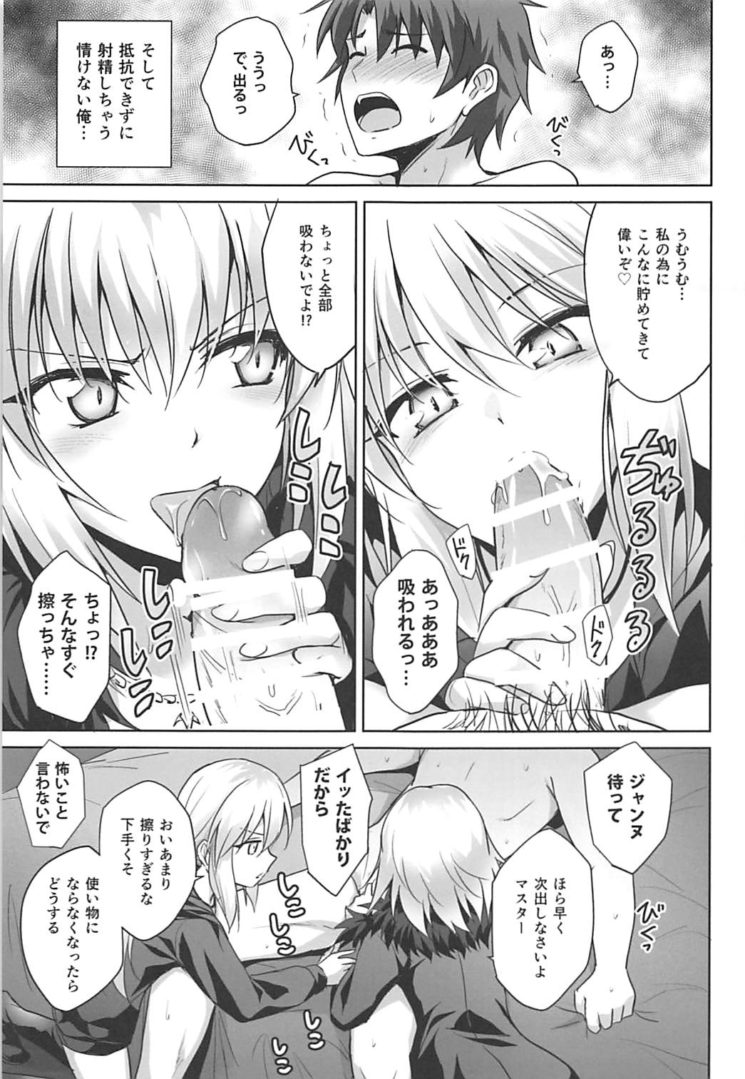 (C92) [54BURGER (Marugoshi)] Ore no Koto o Seieki Tank to shika Omotteinai Servant-tachi (Fate/Grand Order) page 5 full