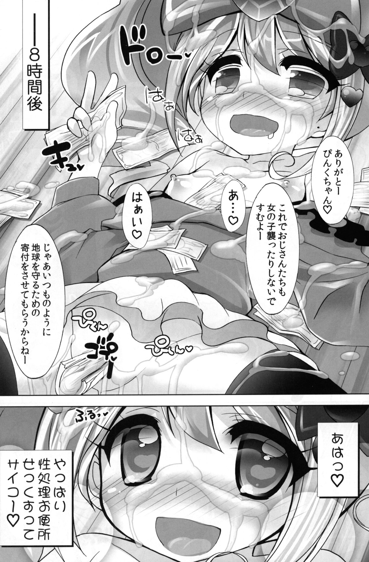 (Puniket 25) [Furaipan Daimaou (Chouchin Ankou)] Wari to Nariyuki de Yattemaasu (Jewelpet Twinkle) page 15 full