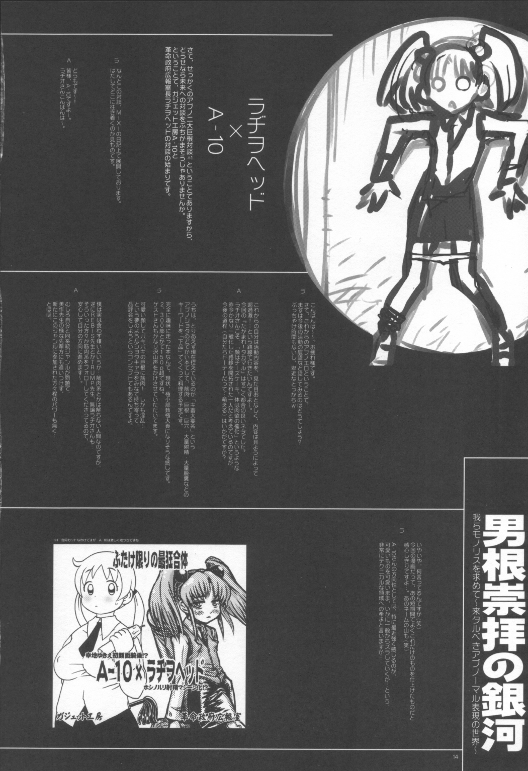 (Futaket 2) [GADGET, Kakumei Seifu Kouhoushitsu (A-10, RADIOHEAD)] Minna Igai no Neta (Various) page 13 full