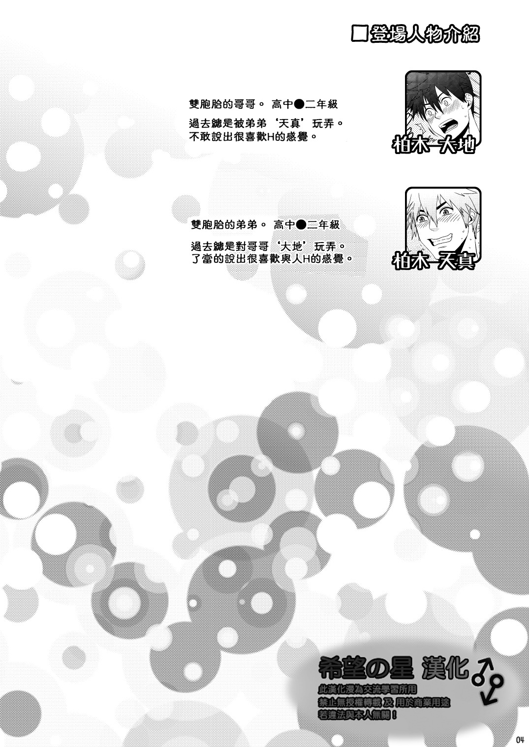 [Wasukoro (Sakaki)] H na Futago wa Nichijou Sahanji. | H是雙胞胎常做的事 [Chinese] [希望の星漢化] [Digital] page 3 full