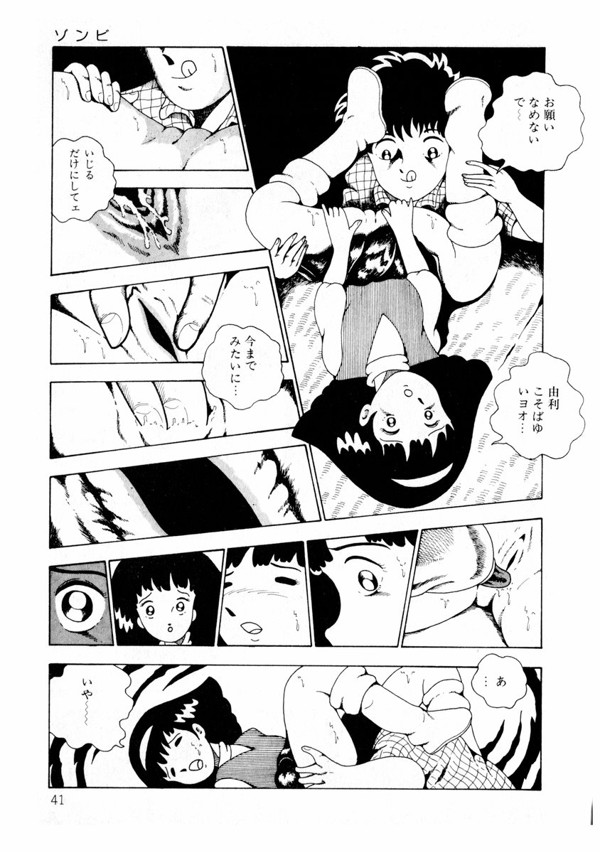 [Makimura Miki] Yuri-chan no Gyakushuu page 41 full