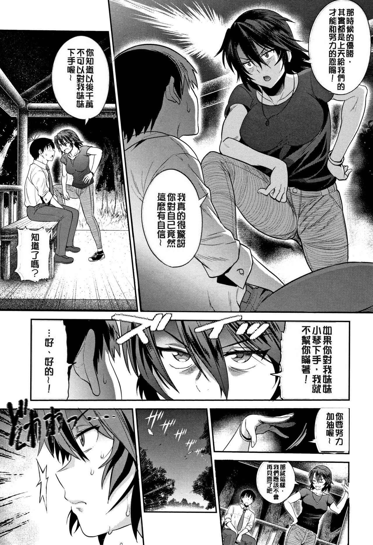 [DISTANCE] Jyoshi Luck! ~2 Years Later~ 2 [Chinese] [黑哥哥個人PS漢化版] page 56 full