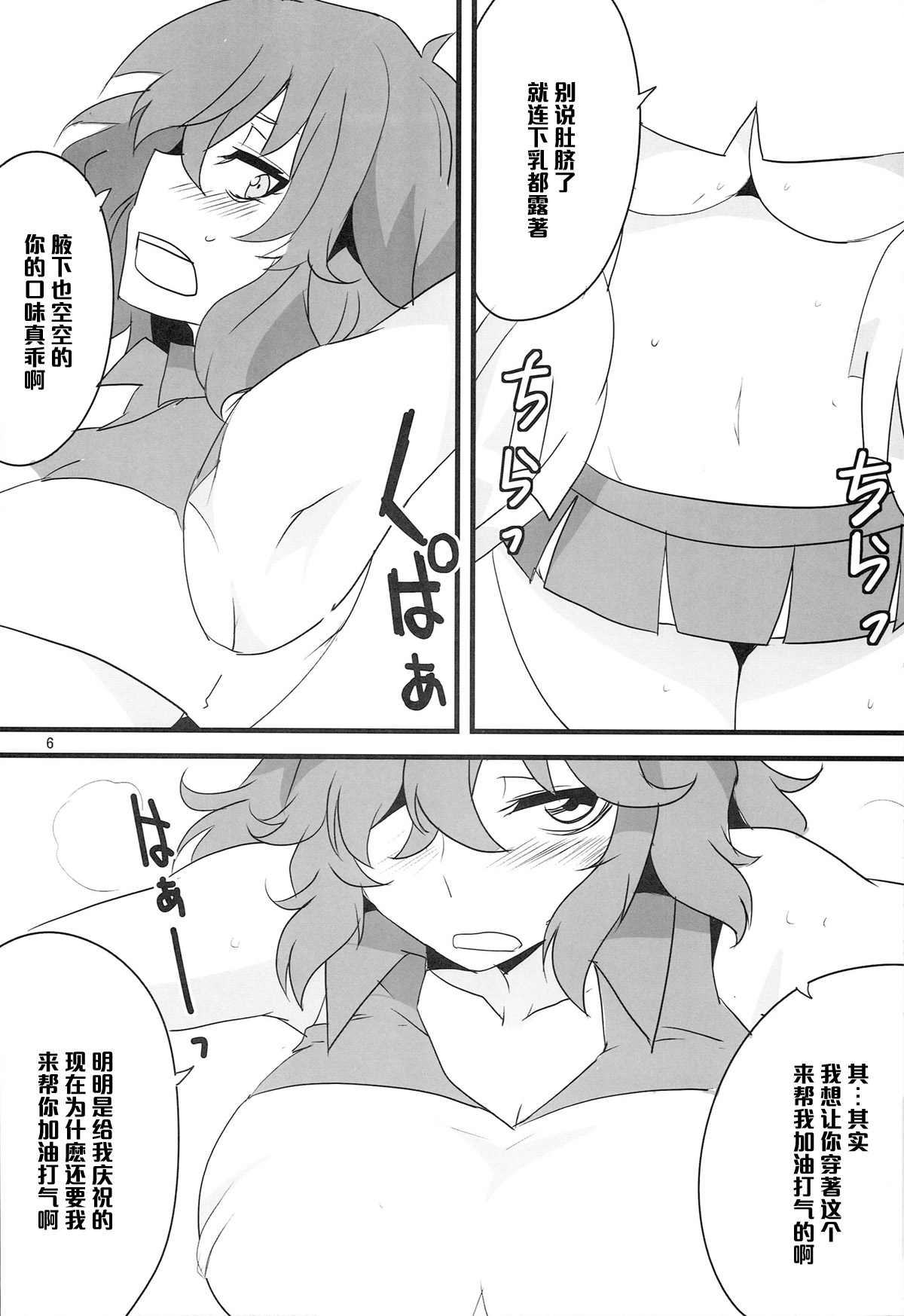 (Reitaisai 11) [BlueMage (Aoi Manabu)] Yuuka 13 (Touhou Project) [Chinese] [黑条汉化] page 7 full