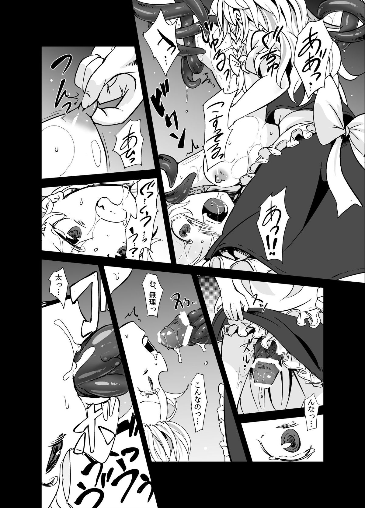 [Satei (s73d)] Marisa ga Mori de Shokushu ni San (Touhou Project) [Digital] page 12 full
