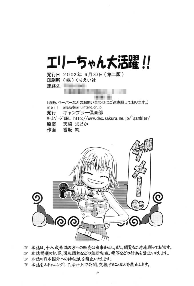 (ComiComi3) [Gambler Club (Kousaka Jun)] Elie-chan Daikatsuyaku!! (Groove Adventure Rave, Zoids Shinseiki / Zero) page 37 full