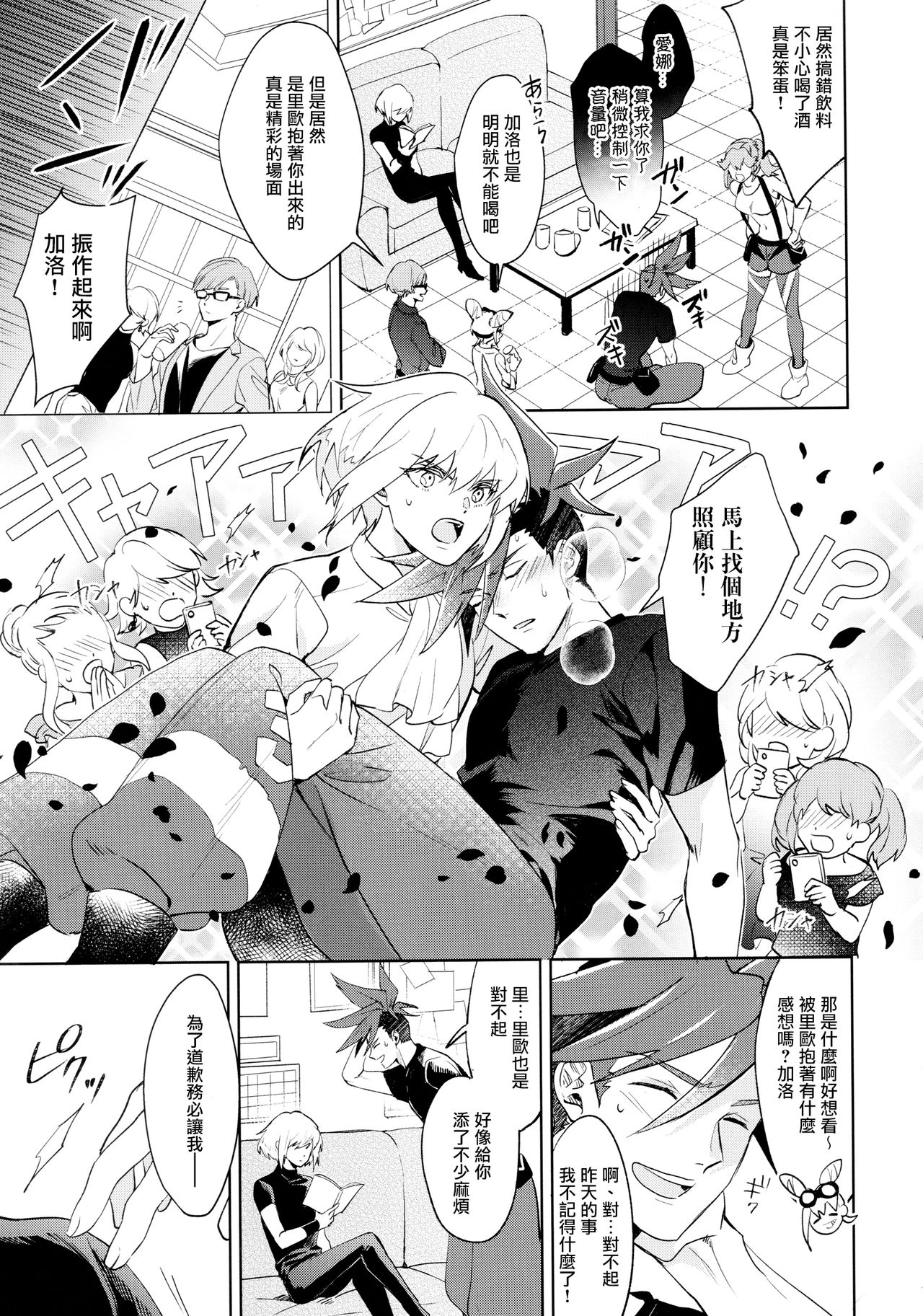 (Kanzen Nenshou!!) [AquariuM (Umire)] Ii kara Damatte Shouka Shiro! (Promare)  [Chinese] [沒有漢化] page 40 full