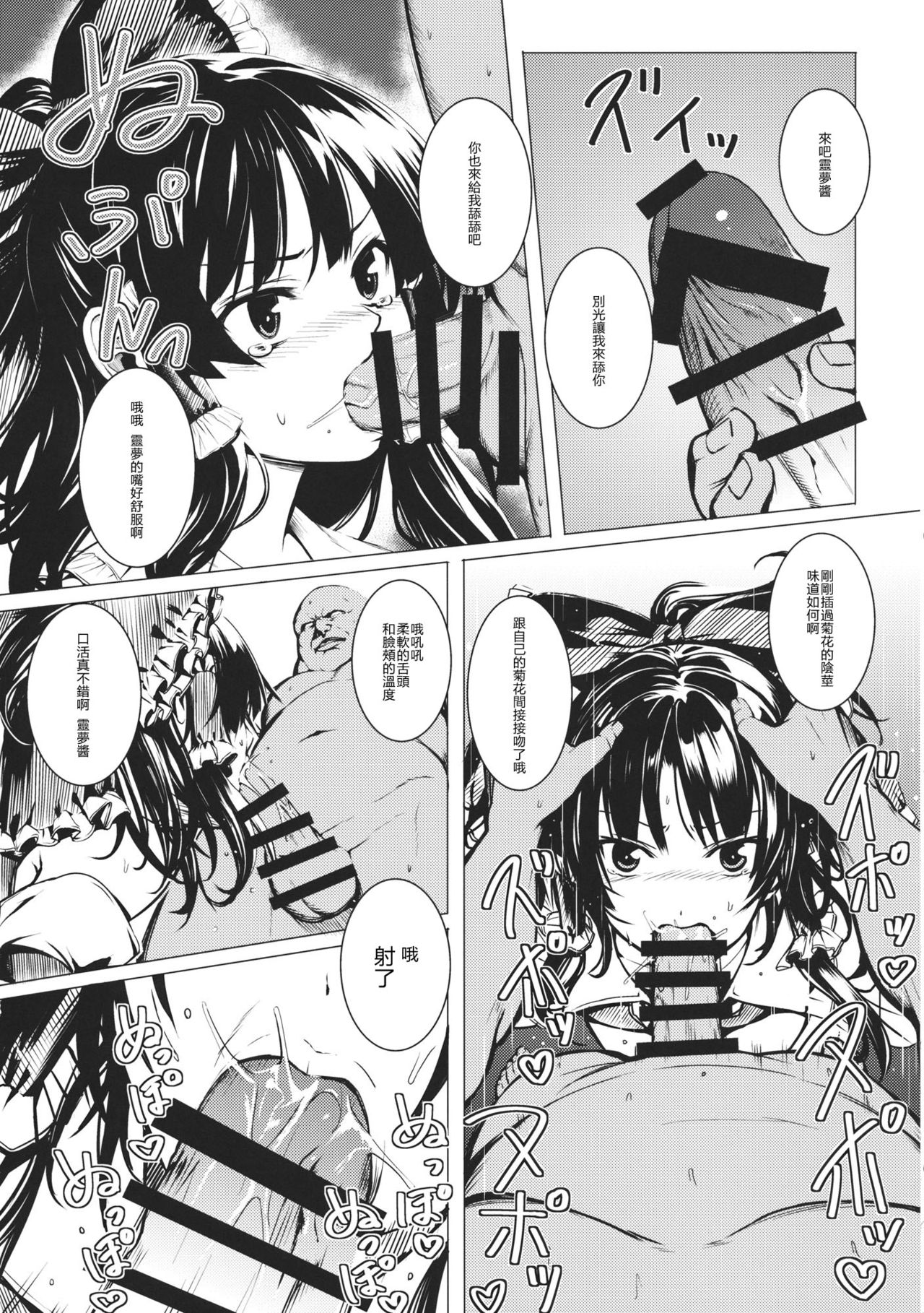 (C89) [Susano Arashi (Takemori Shintarou)] Jikou Seiritsu (Touhou Project) [Chinese] [CE家族社] page 23 full