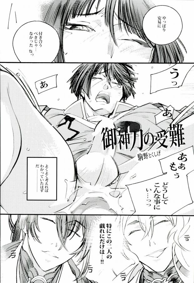 (SUPERKansai21) [Suisou (Various)] Sanjou Ran Kusa Ko (Touken Ranbu) page 3 full