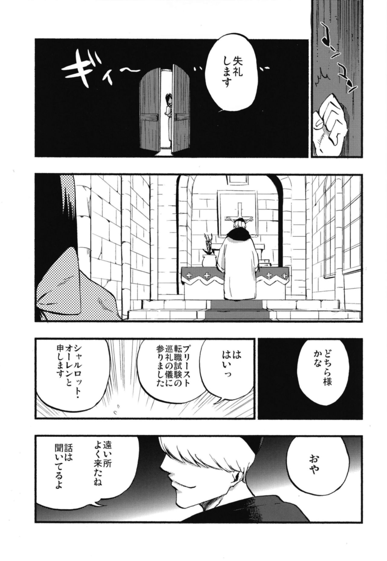 [Shironegiya (miya9)] AcoPri Monogatari Soushuuhen (Ragnarok Online) [Digital] page 19 full