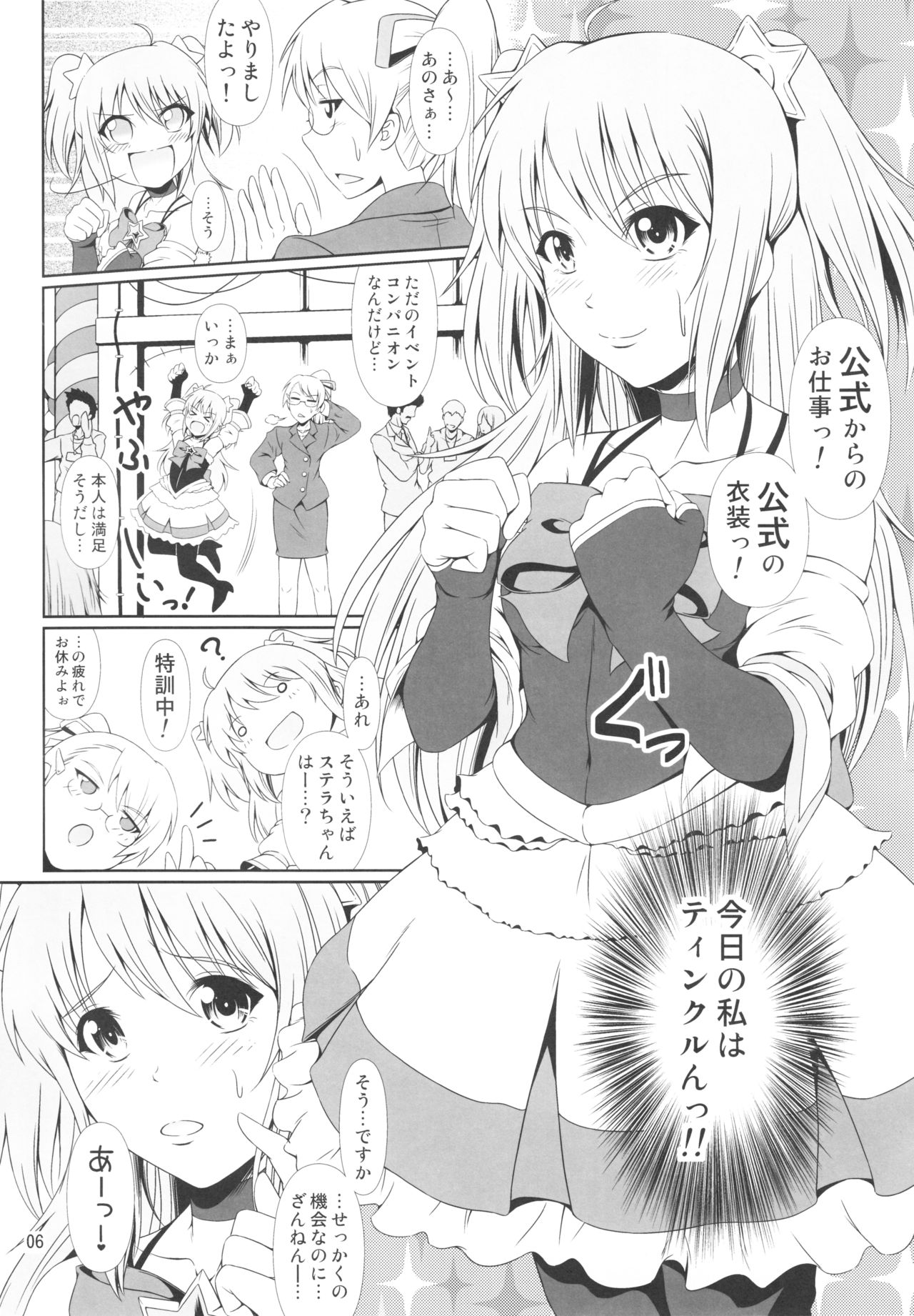 (C91) [Atelier Lunette (Mikuni Atsuko)] SCANDALOUS -Haisetsu no Utahime- act.8 page 5 full