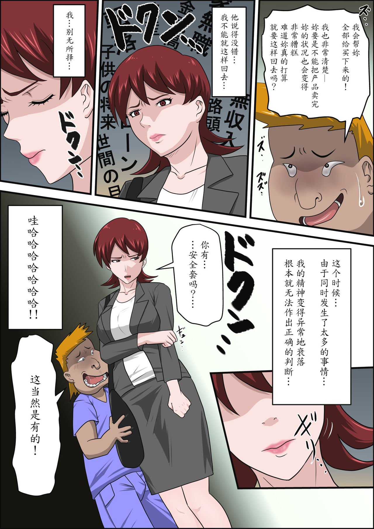 [Almarosso] Musuko no Doukyuusei ni Makura Eigyou Monogatari [Chinese] [魔劍个人汉化] page 22 full