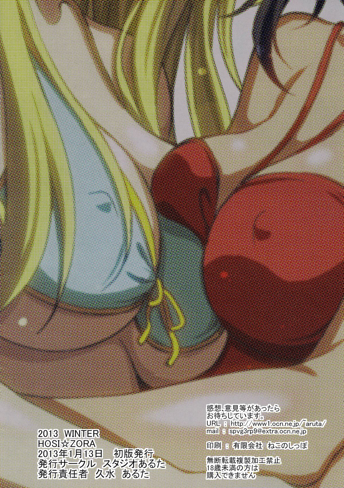 [Studio Aruta (Kusui Aruta)] HOSI☆ZORA (Boku wa Tomodachi ga Sukunai) [English] [CGrascal] page 16 full