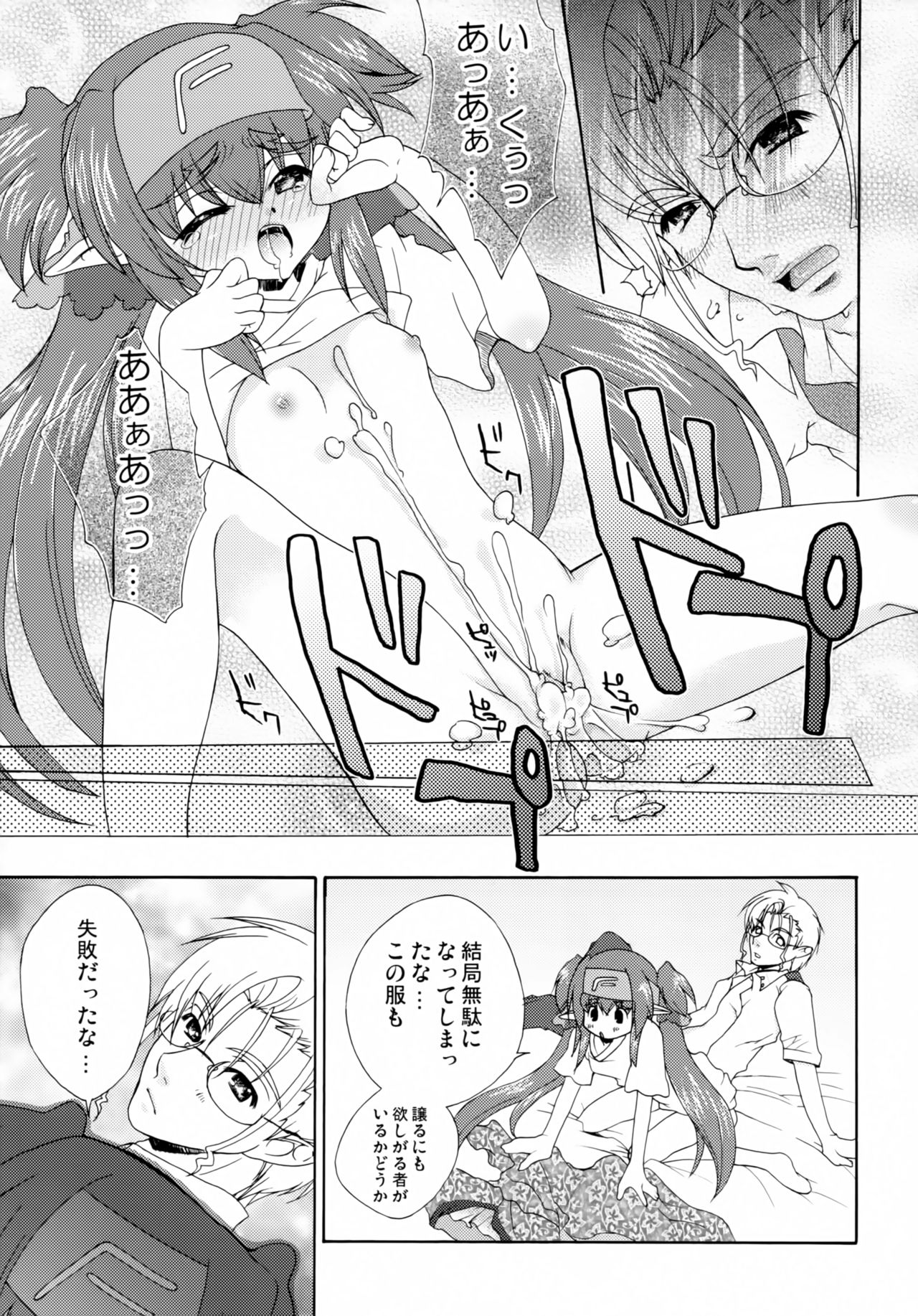 (C74) [Milk-Size (Karin Akira)] Cute Loves (Macross Frontier) page 12 full