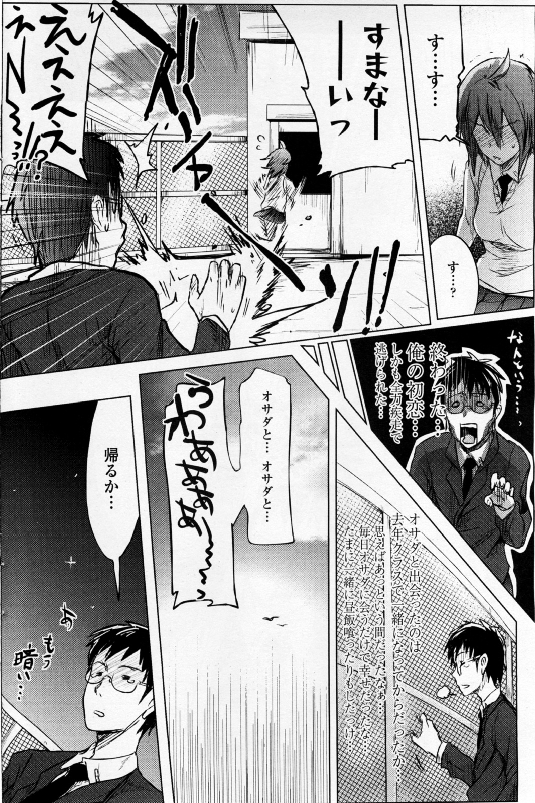 [Higata Akatsuki] Tsurime Kanojo wa Tennenkei. (COMIC Penguin Club Sanzokuban 2011-08) page 2 full