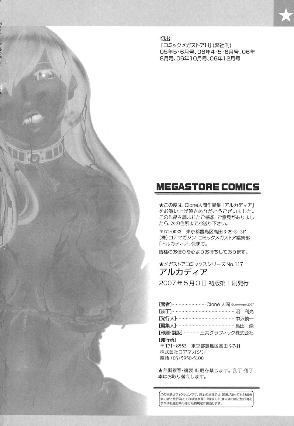 [Clone Ningen] Arcadia page 224 full