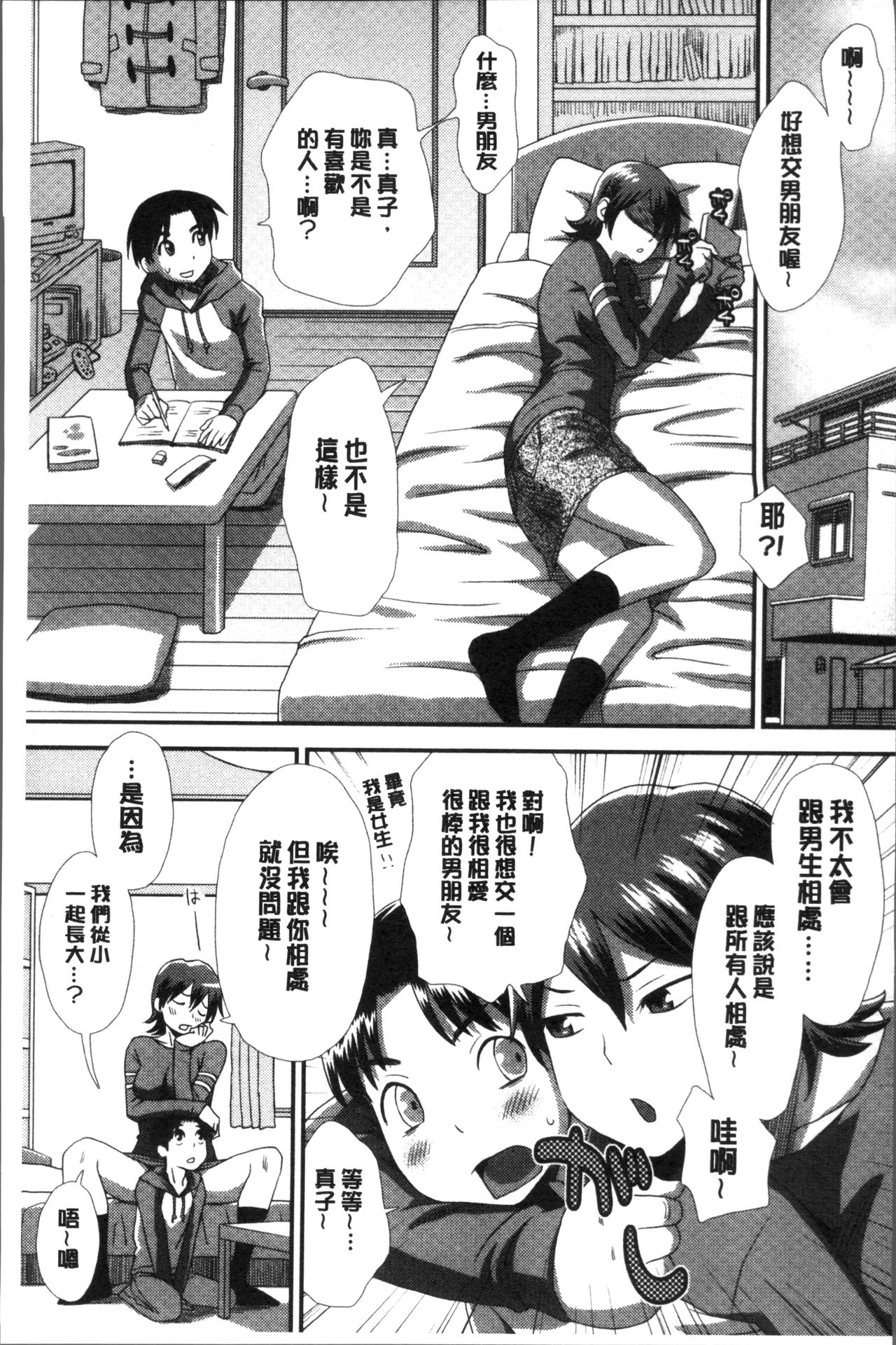 [Kudou Hisashi] Ikasete Ona Time - I'm coming! Masturbation Time. [Chinese] page 71 full