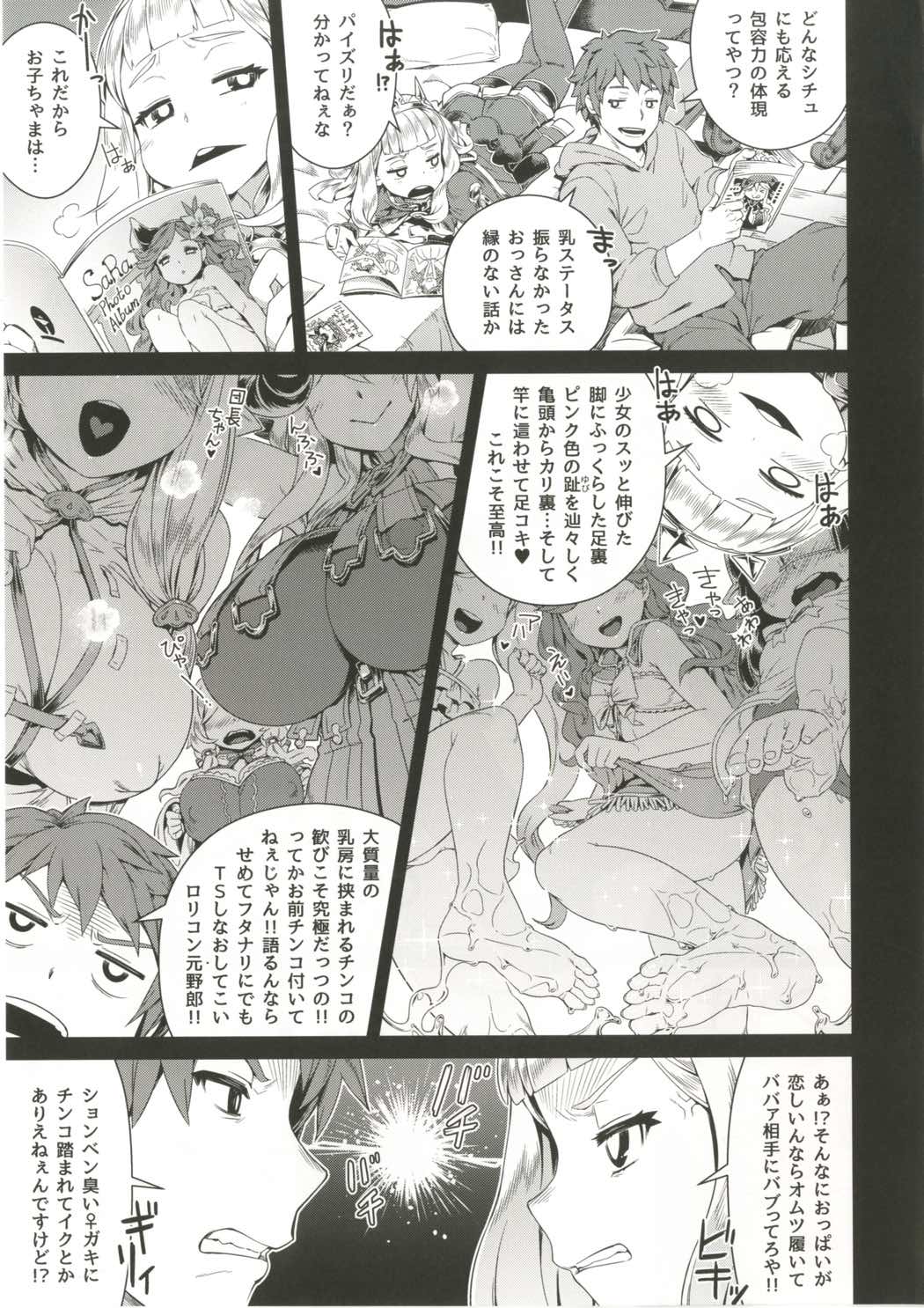 (C91) [Mesuman Teikoku (Kosuke)] 7-kakan Kakete Sekai o Tsukuru yori Kawaii Ossan Ochisaseta Hou ga Ii (Granblue Fantasy) page 6 full