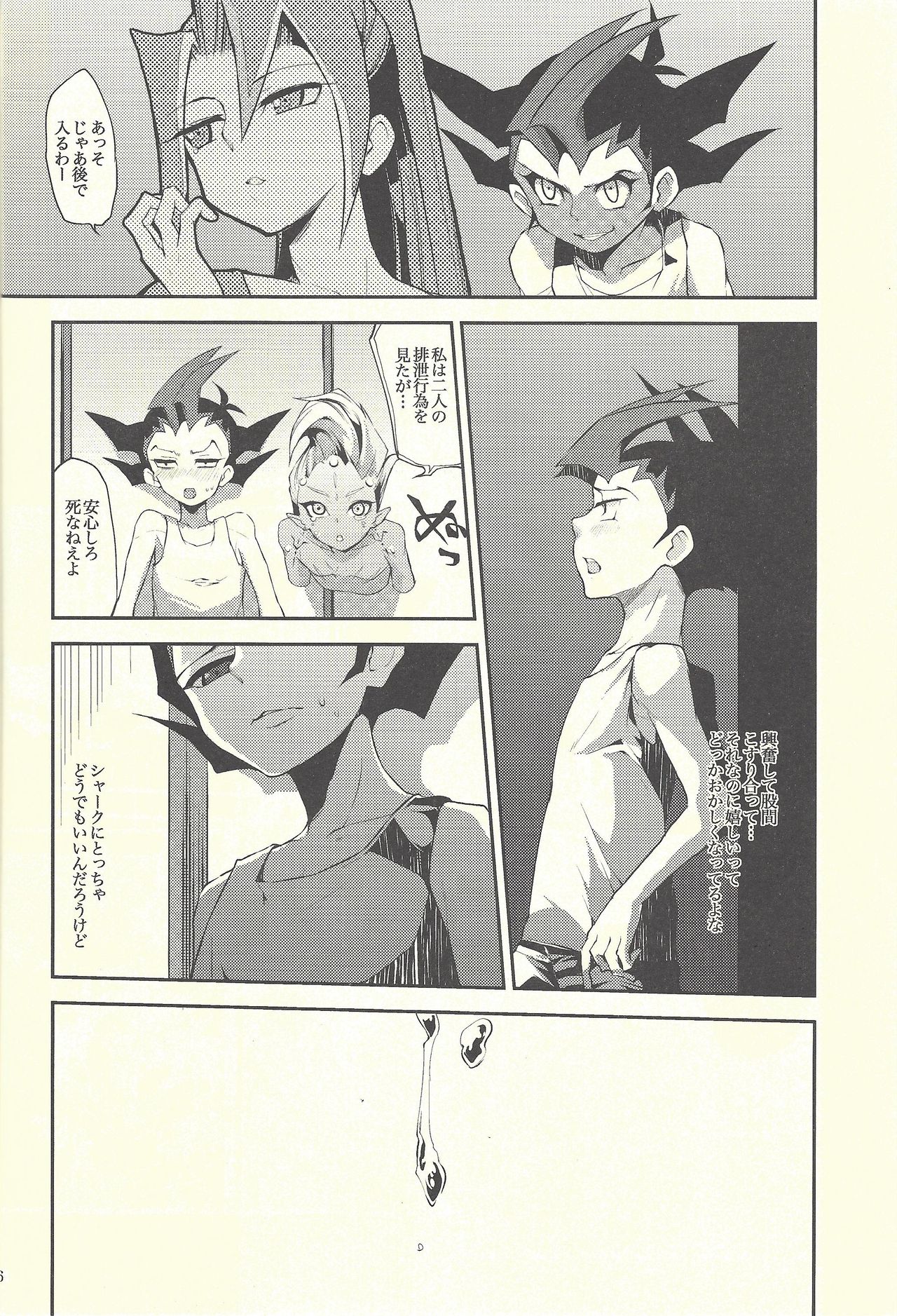 (C80) [sibaco_oioio (sibaco)] Boku-tachi no daishippai (Yu-Gi-Oh! ZEXAL) page 15 full