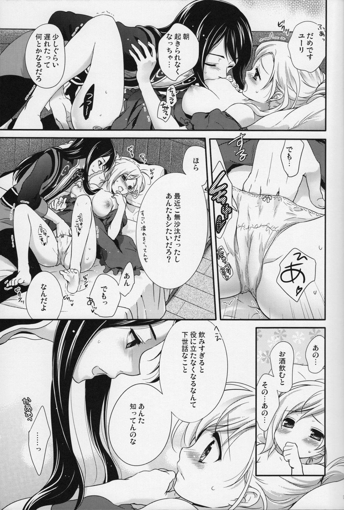 (C81) [Holiday School (Chikaya)] Love is Blind (Tales of Vesperia) page 10 full