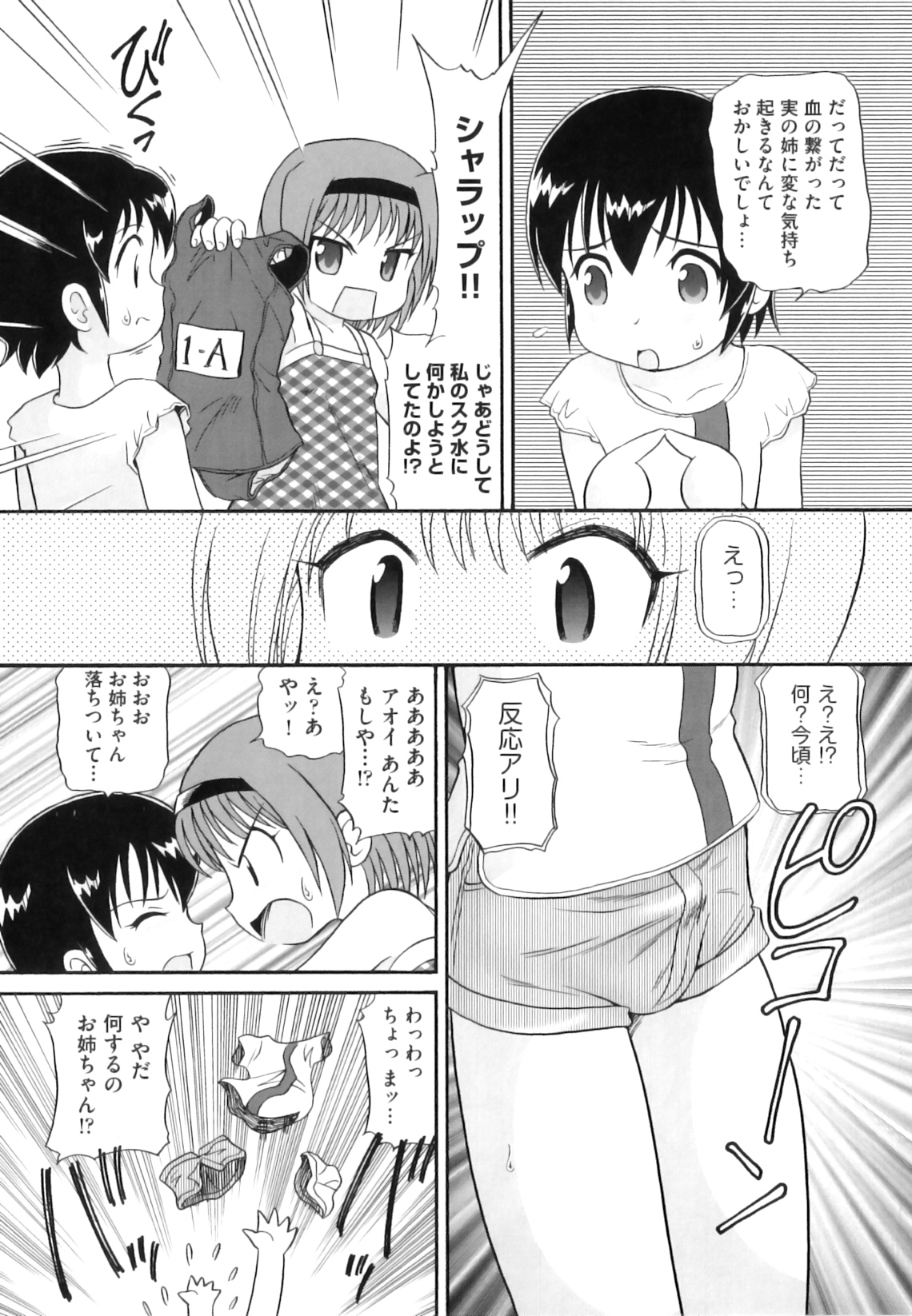 [Minion] Binkan ☆ Loli Torisu page 49 full